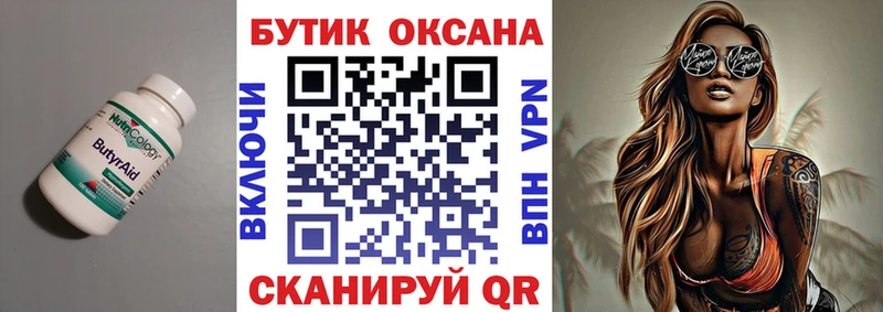 Бутират бутандиол  Надым 